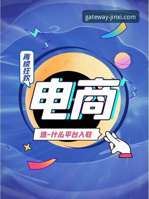 金喜体育官方入口vs第三方平台：哪个渠道更值得选择？