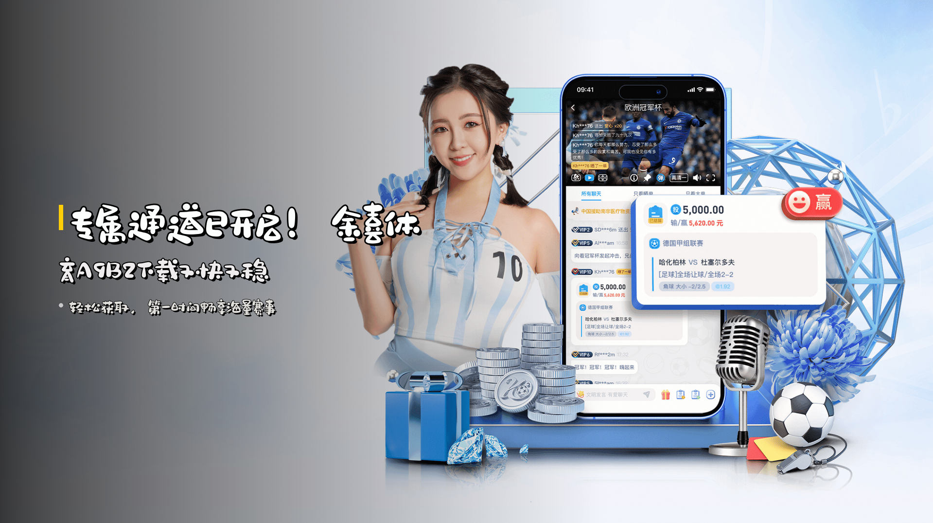 专属通道已开启！<strong>金喜体育A9B2下载</strong>又快又稳